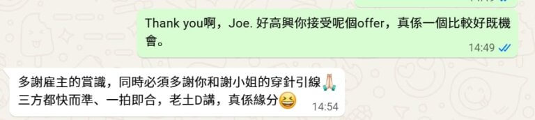 客戶訊息截圖:Joe 獲聘後感謝 ThinkerTool 與謝小姐穿針引線